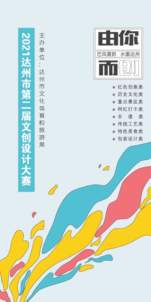 注意啦 达州市第二届文创设计大赛作品征集时间已调整